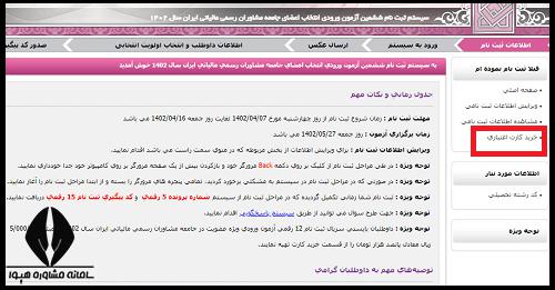 ثبت نام آزمون مشاوران رسمی مالیاتی ایران